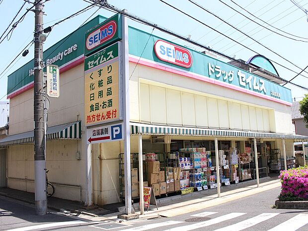 ドラッグセイムス太田窪店まで約900m