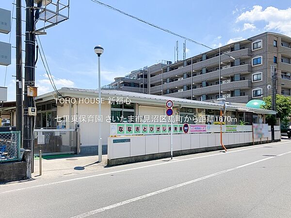 七里東保育園まで約1670m