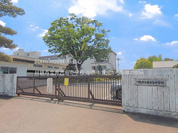 川越市立南古谷中学校 2200m