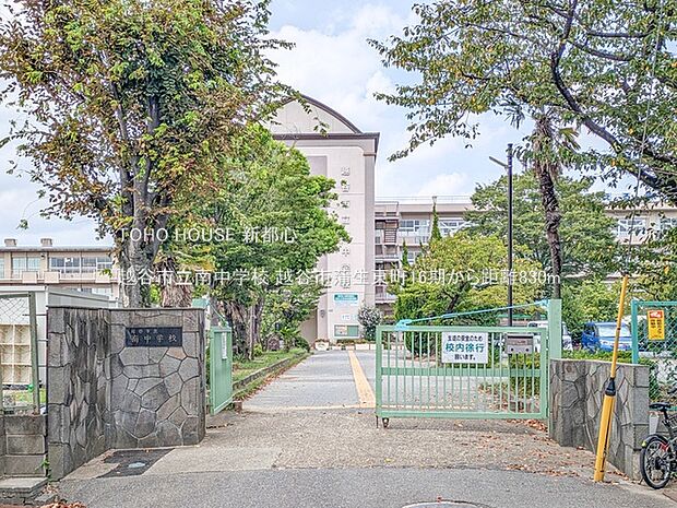 越谷市立南中学校 830m