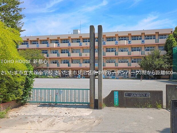 さいたま市立大谷小学校 600m