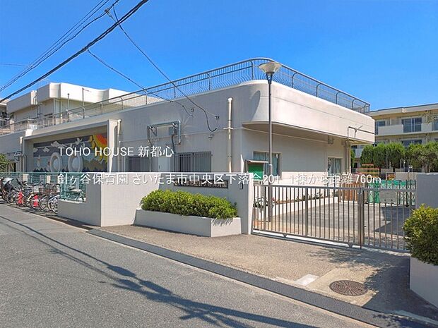 針ヶ谷保育園 760m