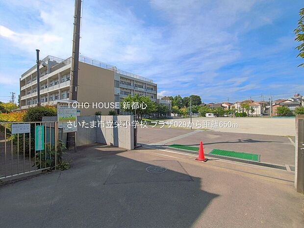 さいたま市立栄小学校まで約646m