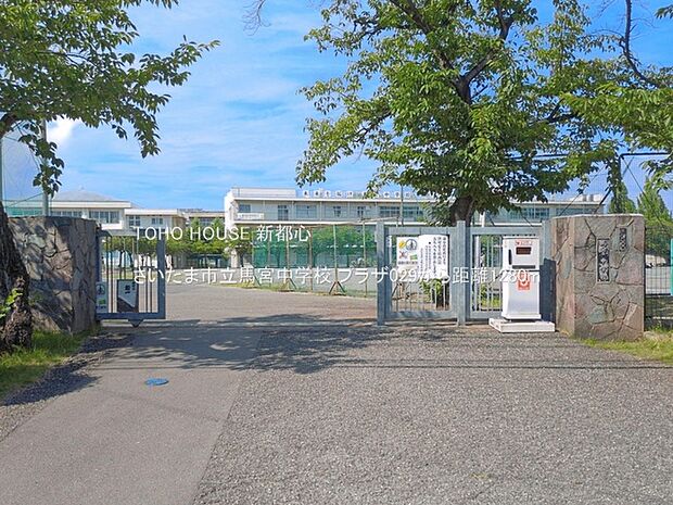さいたま市立馬宮中学校まで約1269m