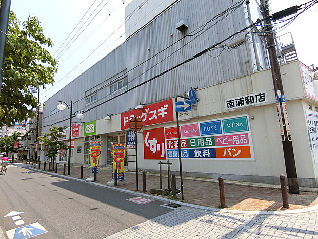 スギ薬局南浦和店まで約550m