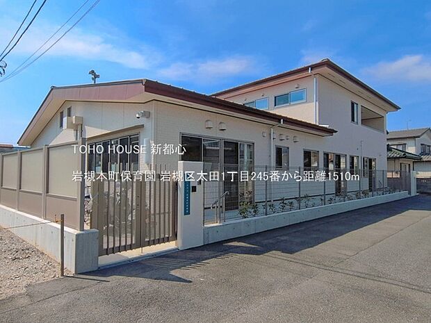 岩槻本町保育園 1510m