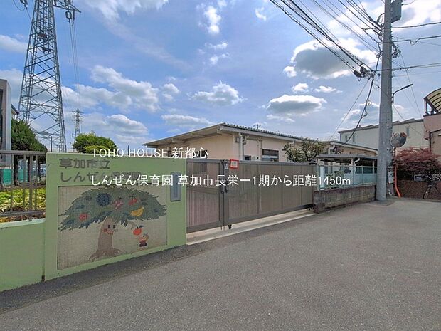 しんぜん保育園 1450m