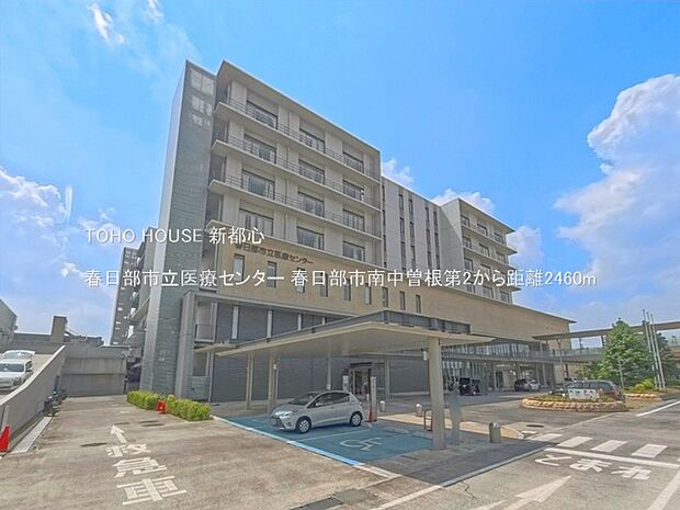 春日部市立医療センター 2460m