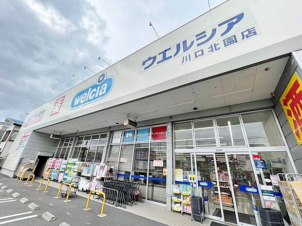 ウエルシア川口北園店まで約450m
