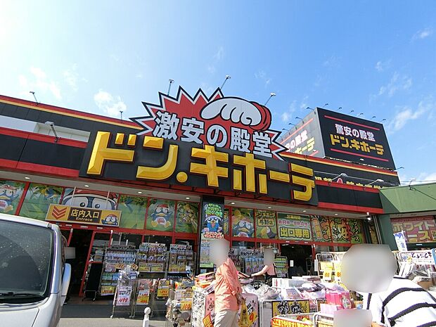 ドン・キホーテ与野店まで約750m