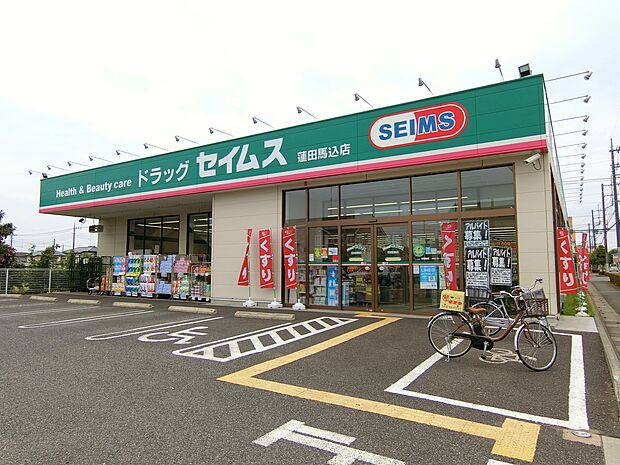 ドラッグセイムス蓮田馬込店まで約450m