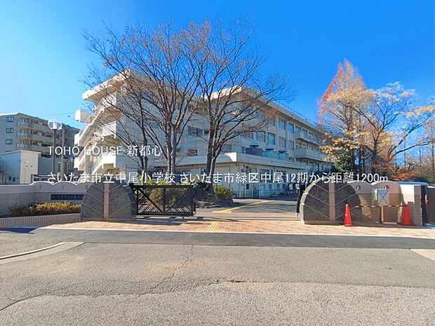 さいたま市立中尾小学校 1200m