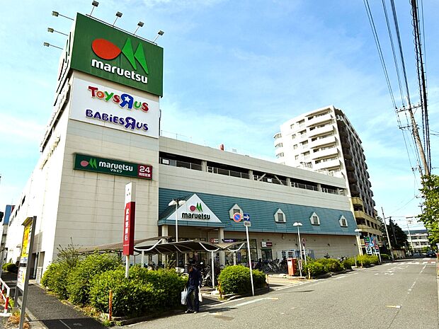 マルエツ 蕨北町店まで約1200m