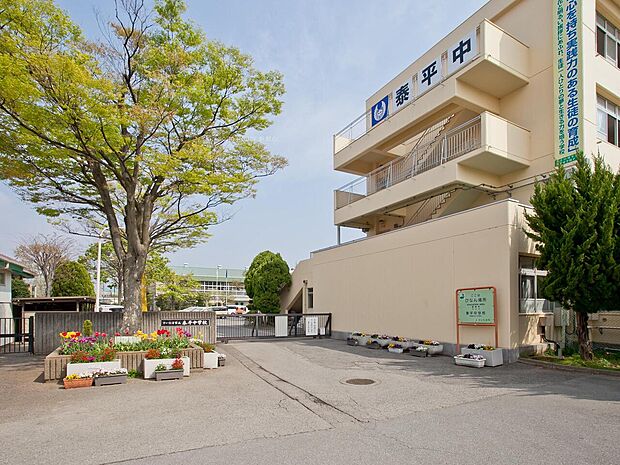 泰平中学校まで約550m