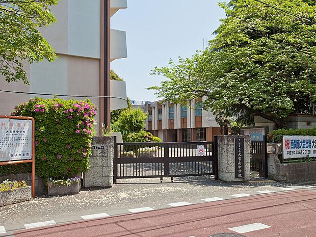 大宮南中学校まで約1200
