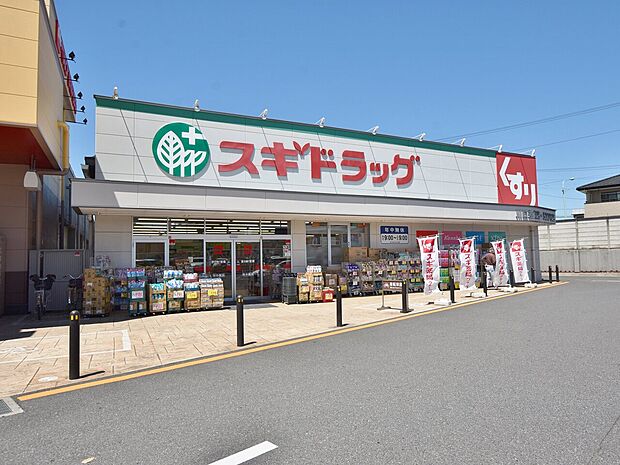 スギドラッグ 川口差間店まで約750m