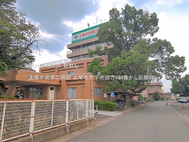 上尾中央第二病院 480m