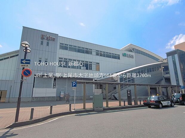 JR「上尾」駅 3760m