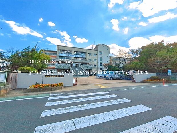 越谷市立桜井南小学校 620m