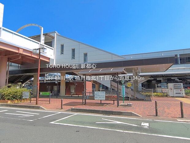 JR「桶川」駅まで約1040m