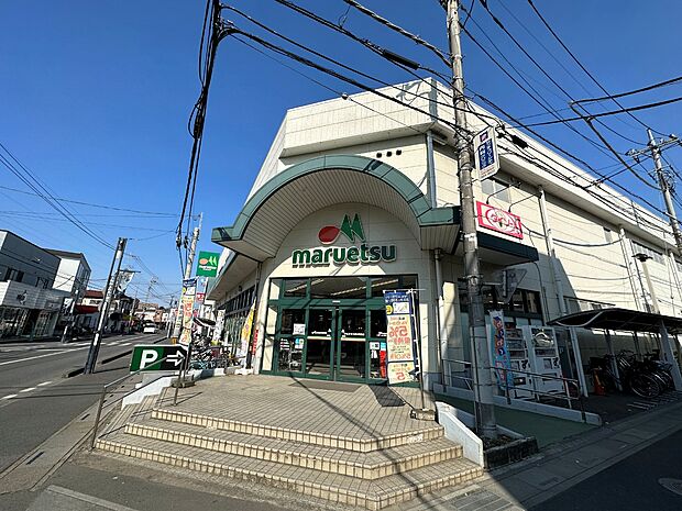 マルエツ 大宮大和田店まで約950m