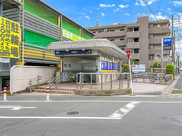 戸塚安行駅まで約2700m