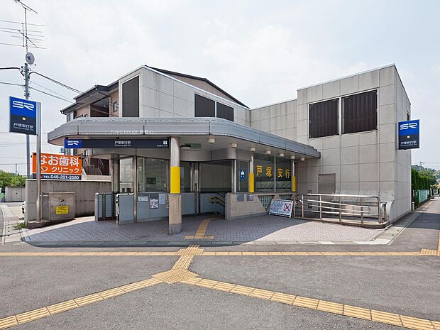 戸塚安行駅まで約800m