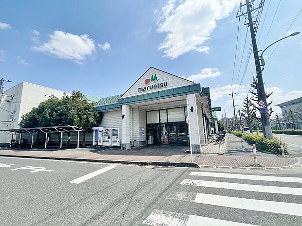 マルエツ芝塚原店まで約1100m