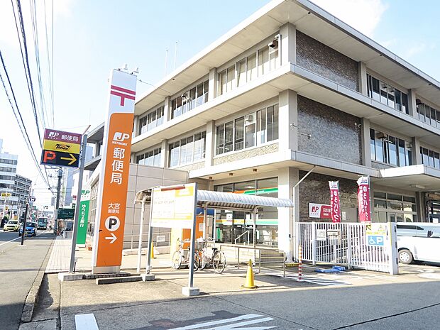 大宮郵便局まで約370m