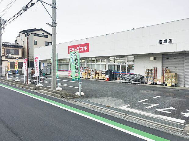 ドラッグスギ指扇店まで約857m