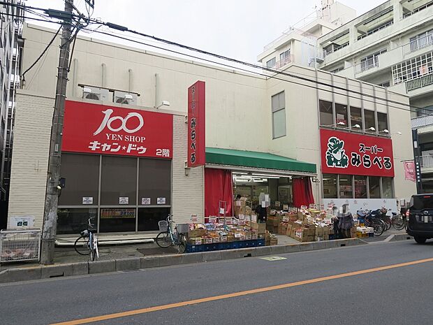 スーパーみらべる南浦和店まで約1000m