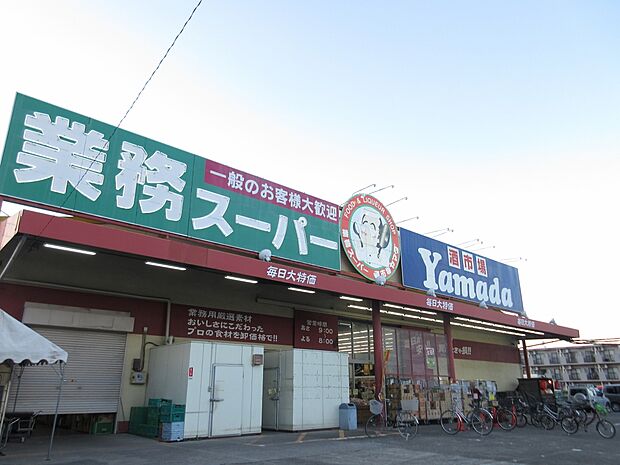 業務スーパー戸田店まで約300m