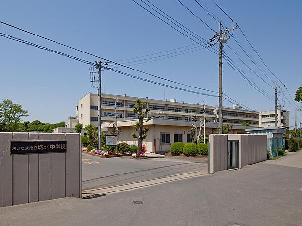 城北中学校まで約1360m