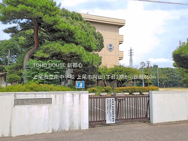 上尾市立南中学校 650m