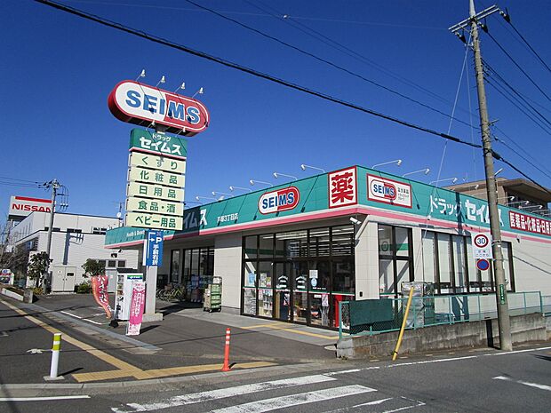 ドラッグセイムス 戸塚3丁目店まで約2100m