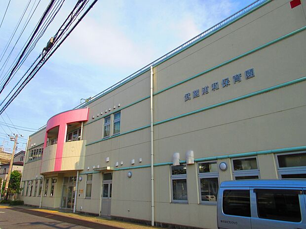 武蔵浦和保育園まで約550m