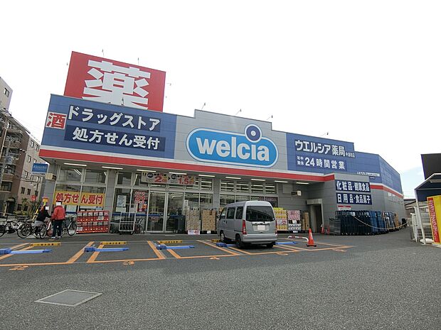 ウエルシア中浦和店まで約450m