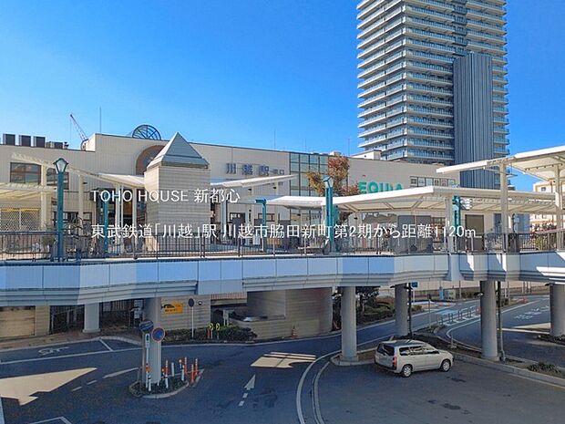 東武鉄道「川越」駅 1120m