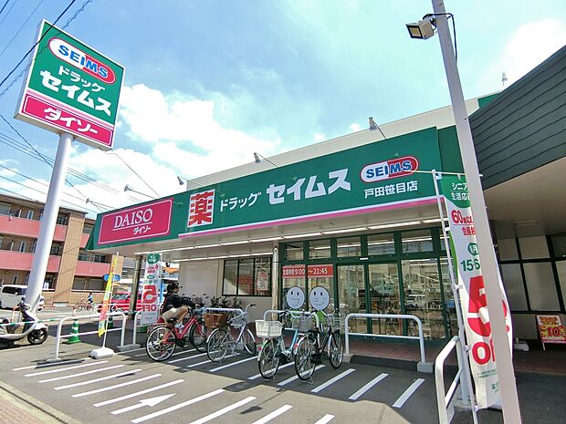 ドラックセイムス戸田笹目店まで約950m