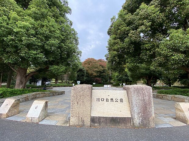 川口自然公園まで約1700m
