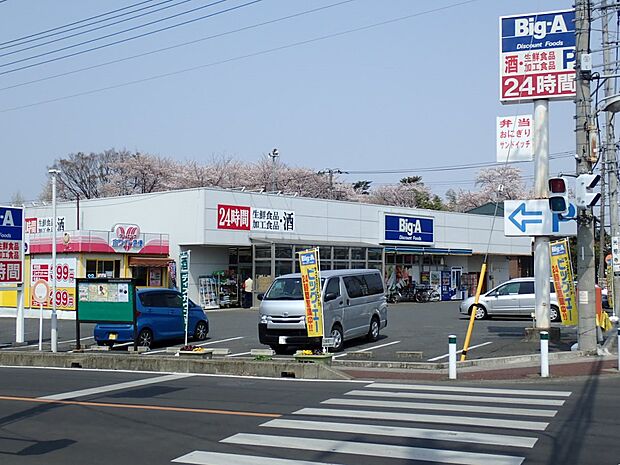 ビッグ・エーさいたま別所町まで約店700m