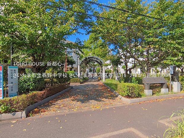 さいたま市立春野中学校 1600m