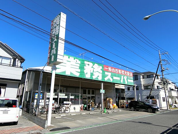 業務スーパーさいたま大宮店まで約400m