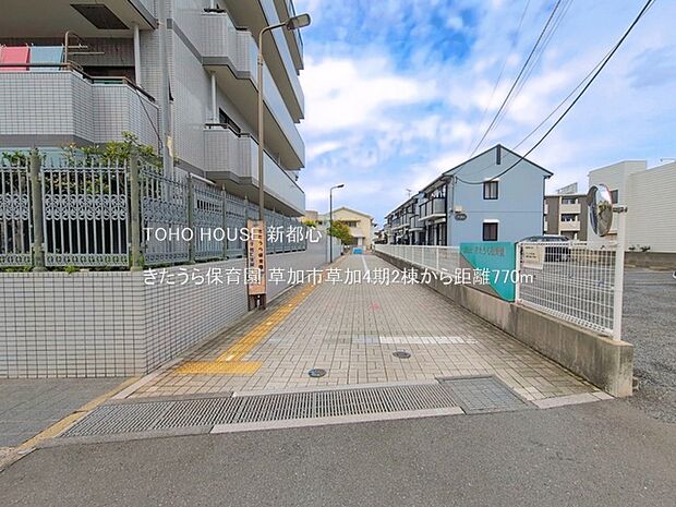 きたうら保育園 770m