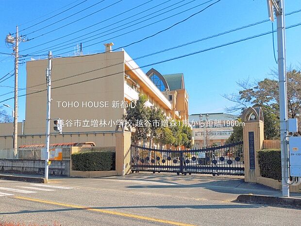 越谷市立増林小学校 1960m