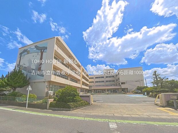 吉川市立中曽根小学校 1000m