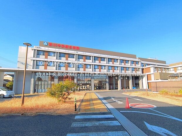 吉川中央総合病院 1120m