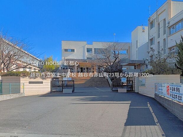 越谷市立富士中学校 1200m