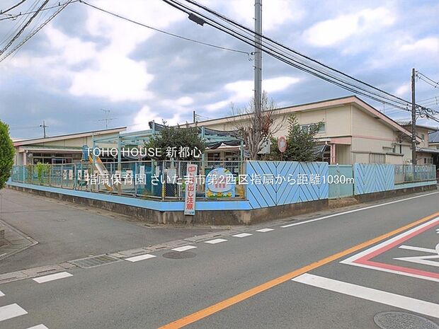 指扇保育園 1030m