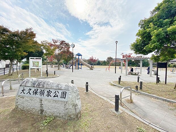大久保領家公園まで約450m